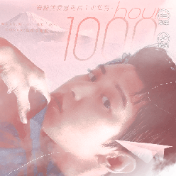 1000 Hours橙光破解版