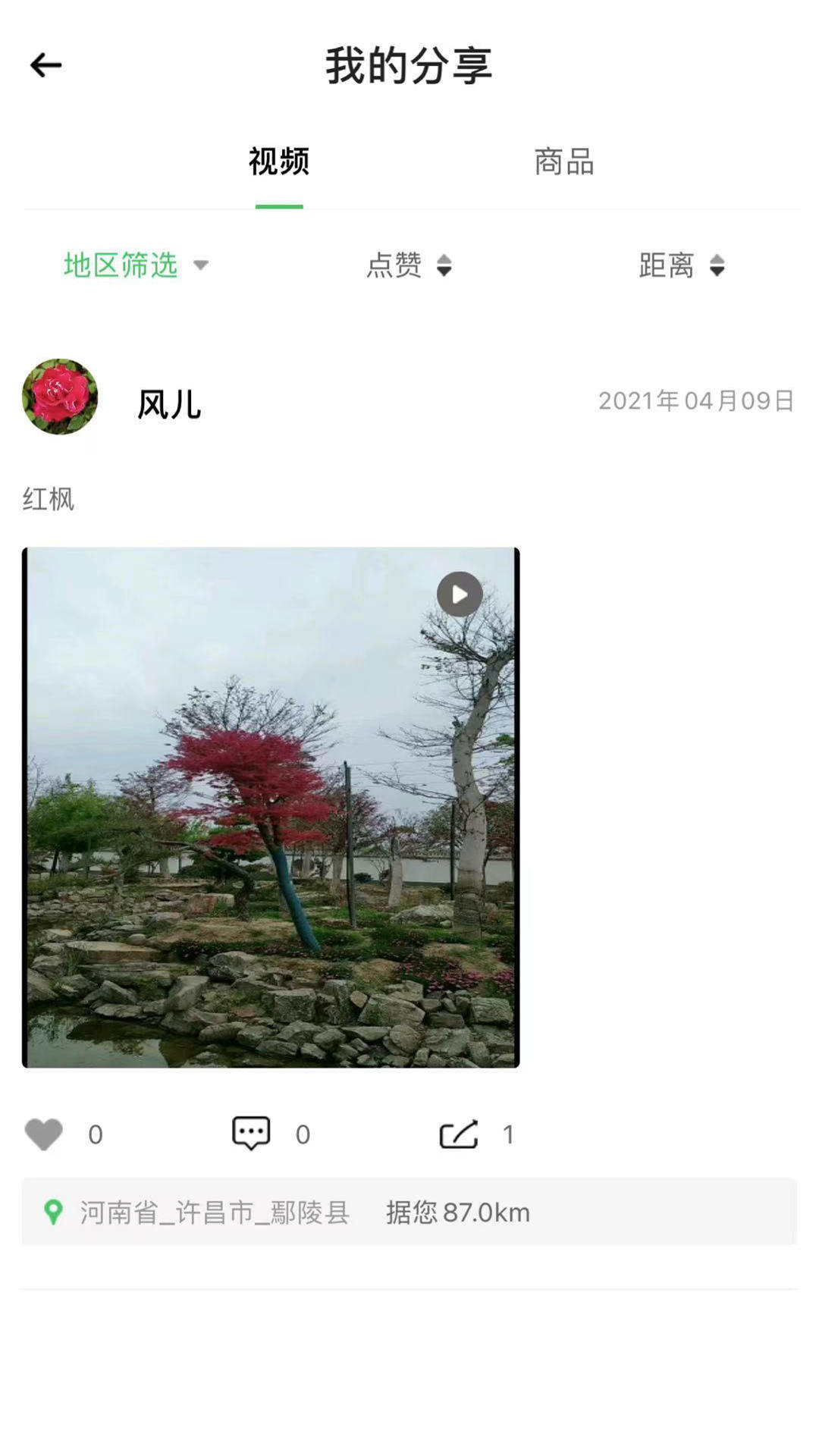 花木森林安卓版软件截图