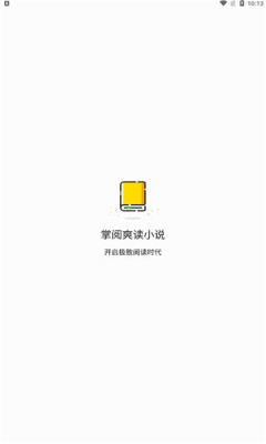 掌阅爽读小说官方版软件截图