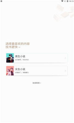 掌阅爽读小说官方版软件截图