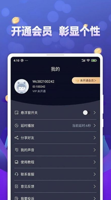 手游语聊变声器官方版软件截图