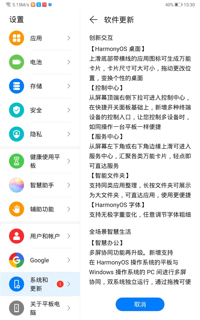 华为平板鸿蒙系统内测版软件截图