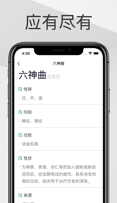 学思经方苹果版截图