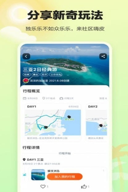 顽皮橙旅行安卓版软件截图