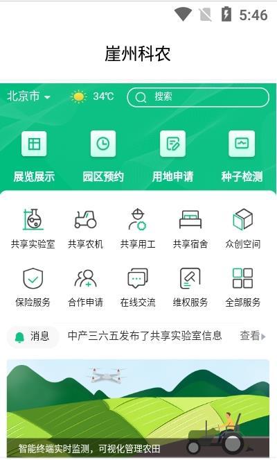 崖州科农安卓版软件截图