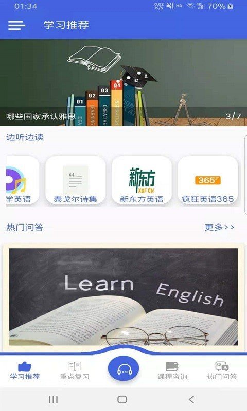 轻松会英语成考端截图