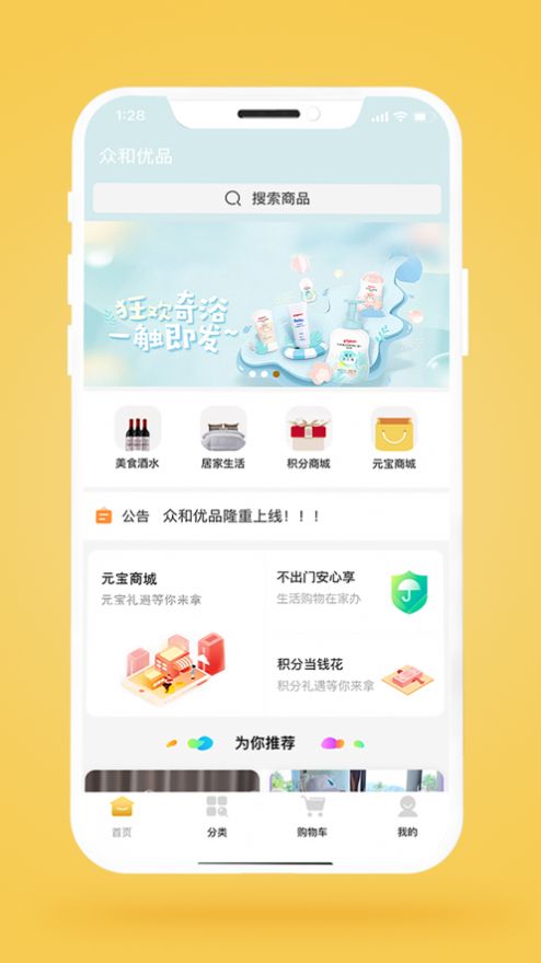 众和优品苹果版软件截图