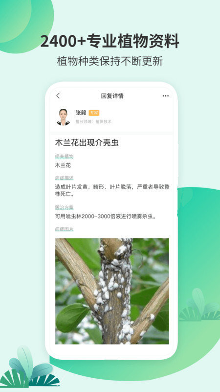 绿植助手安卓版软件截图