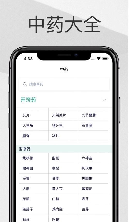 学思经方苹果版软件截图