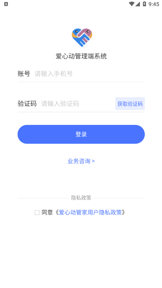 爱心动管家安卓版软件截图