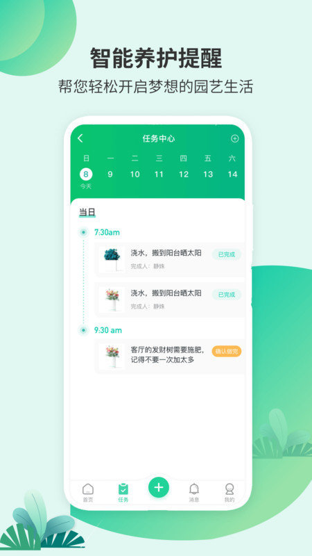 绿植助手安卓版软件截图