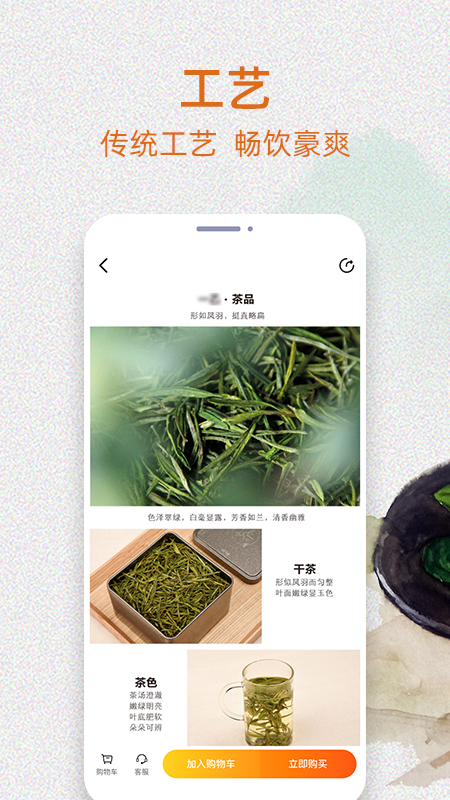 抱同茶店安卓版软件截图