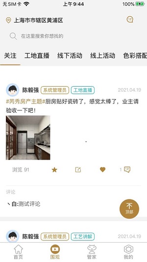 壹筑管家苹果版软件截图