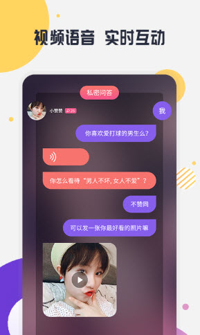 趣约聊安卓版软件截图
