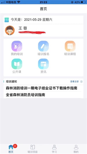 生态云学堂苹果版软件截图