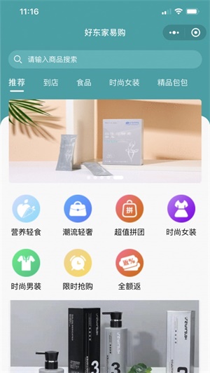 好东家易购苹果版软件截图