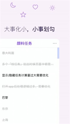 一列清单苹果版软件截图