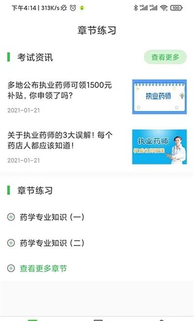 药师刷题宝安卓版软件截图