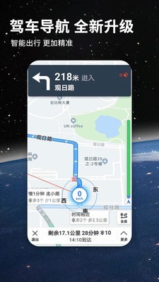 北斗航路地图安卓版软件截图