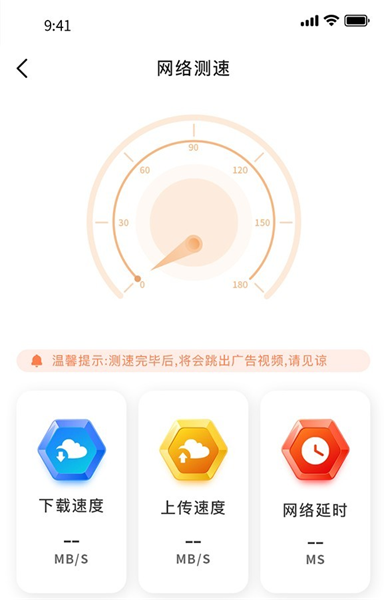 WIFI优化精灵安卓版软件截图