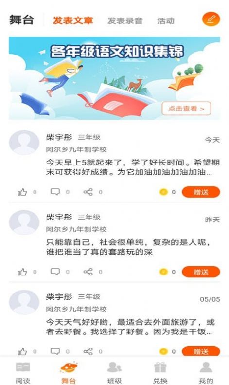 学子成听书安卓版软件截图