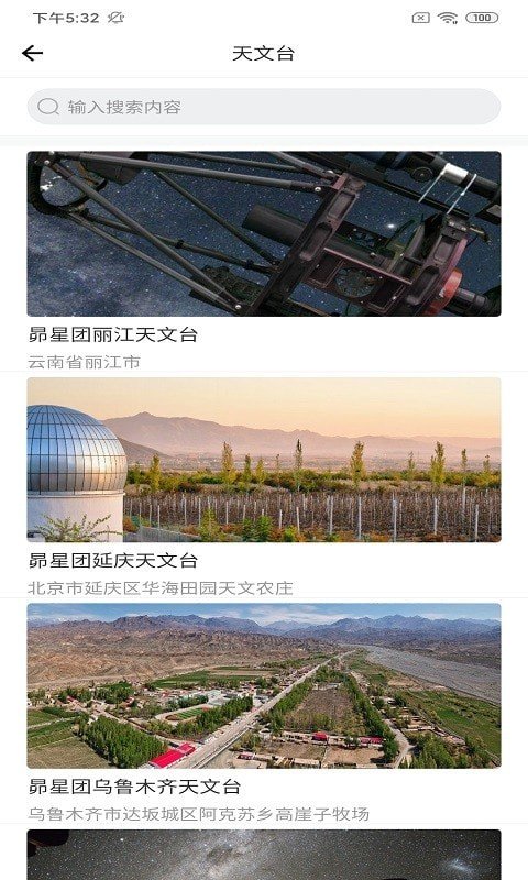 星空时拍安卓版软件截图