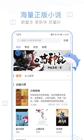 小说淘淘去广告版软件截图