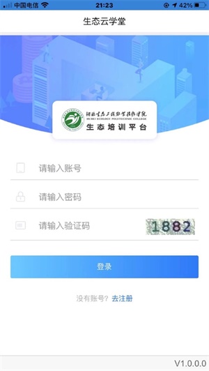 生态云学堂苹果版软件截图