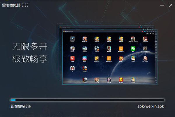 雷电模拟器破解版游戏截图