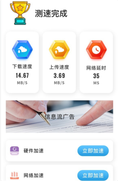 WIFI优化精灵安卓版软件截图