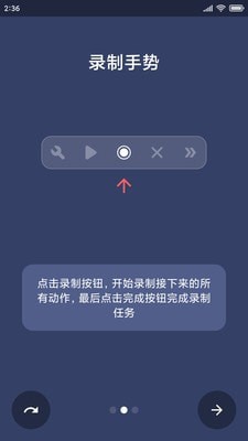 贝利自动点击器破解版截图