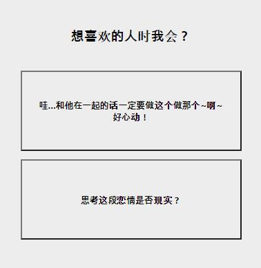 暗恋糖果心理测试安卓版游戏截图