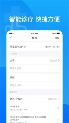 医健帮安卓版软件截图