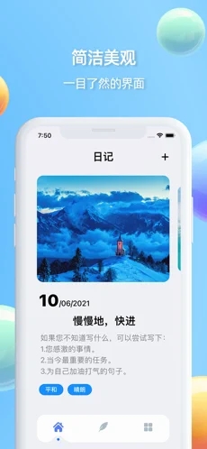 轻羽日记苹果版软件截图