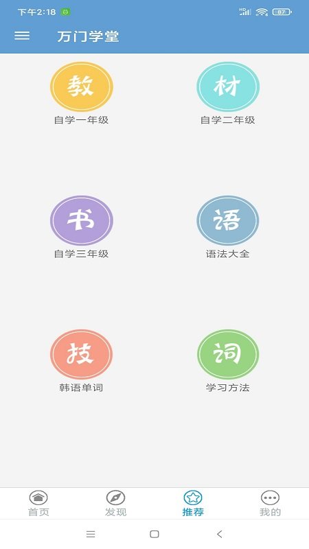 万门学堂安卓版软件截图