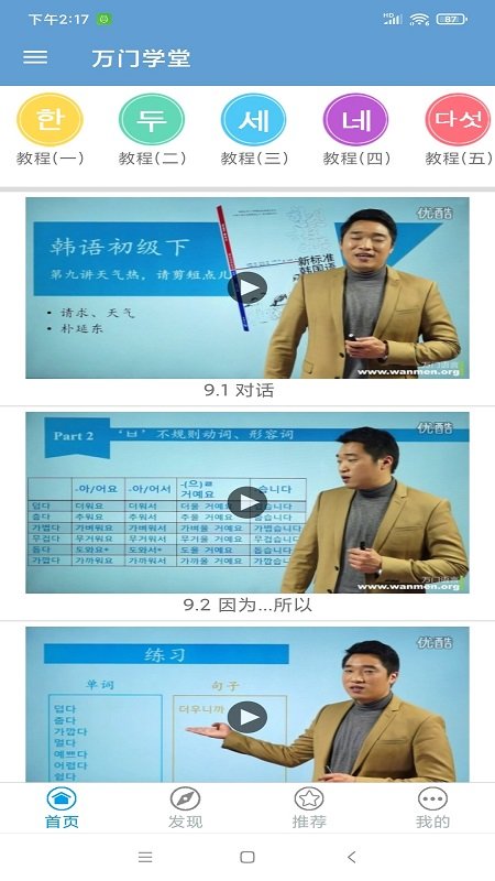 万门学堂安卓版软件截图