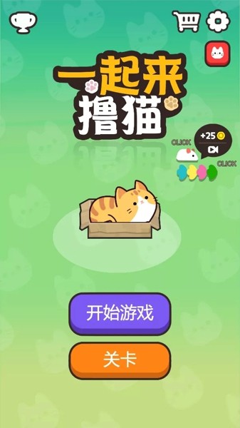 放过这猫咪安卓版截图