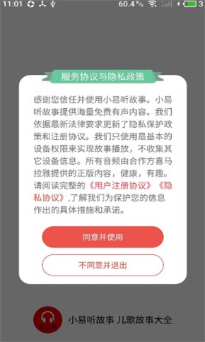 小易听故事安卓版截图