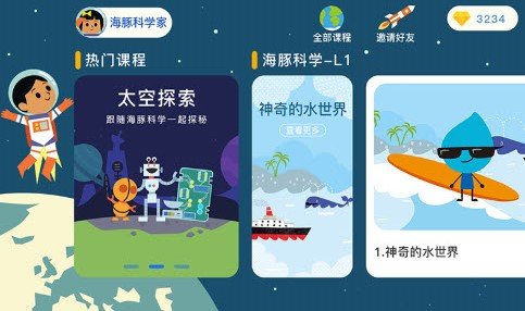 海豚科学安卓版软件截图