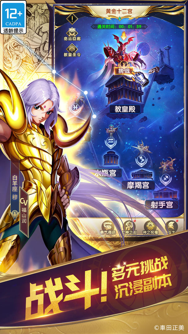 圣斗士星矢正义传说台服游戏截图