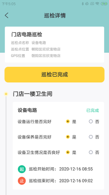 罗德萌店助安卓版软件截图