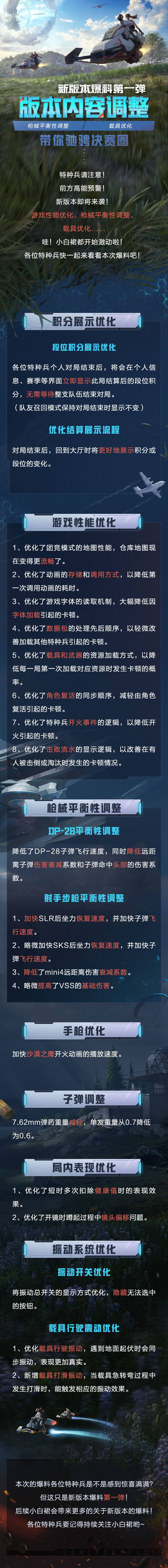 和平精英ss14赛季枪械、载具改动分享-谁是内鬼3.0震撼来袭