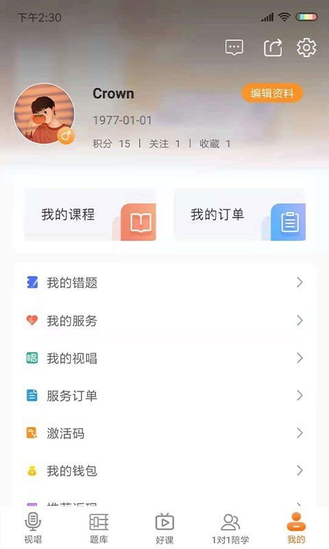 乐宸音基课堂安卓版截图