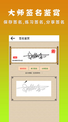 明星艺术签名设计免费版软件截图