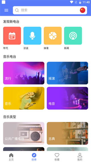 myradio最新破解版软件截图