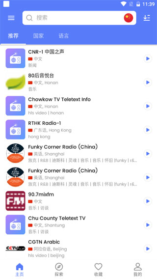 myradio最新破解版软件截图