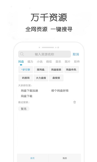 万种资源搜索会员破解版软件截图