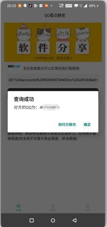 QQ看点解密安卓版截图