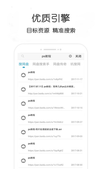 万种资源搜索会员破解版软件截图