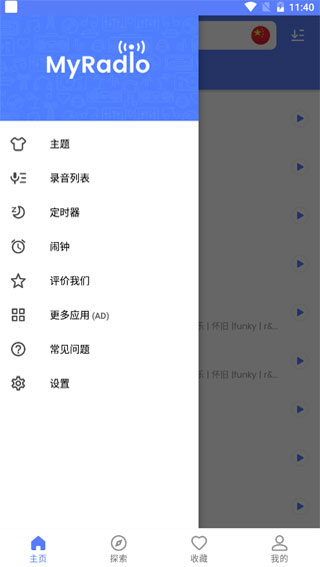 myradio最新破解版软件截图